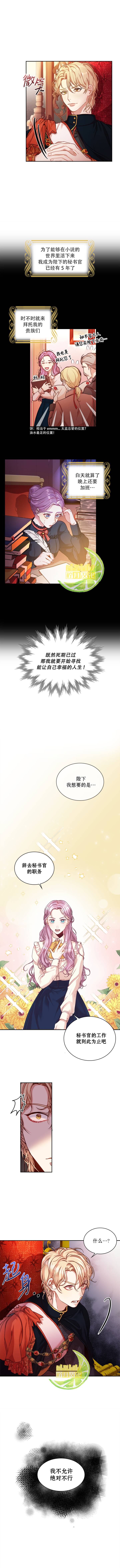 成爲暴君的秘书官漫画,第0话2图