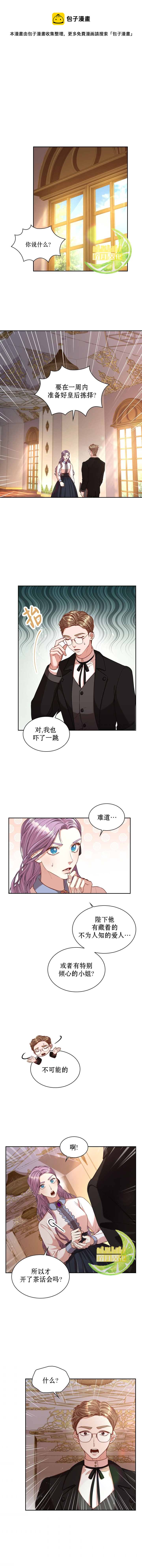 成爲暴君的秘书官漫画,第37话1图