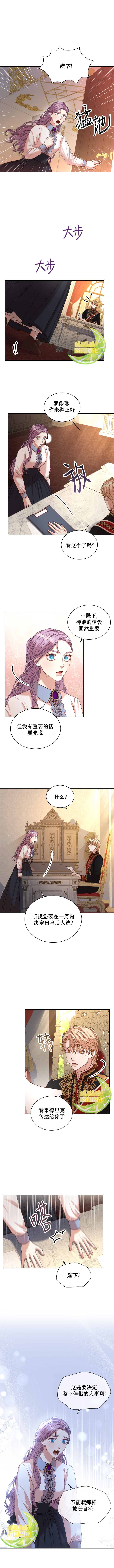 成爲暴君的秘书官漫画,第37话2图