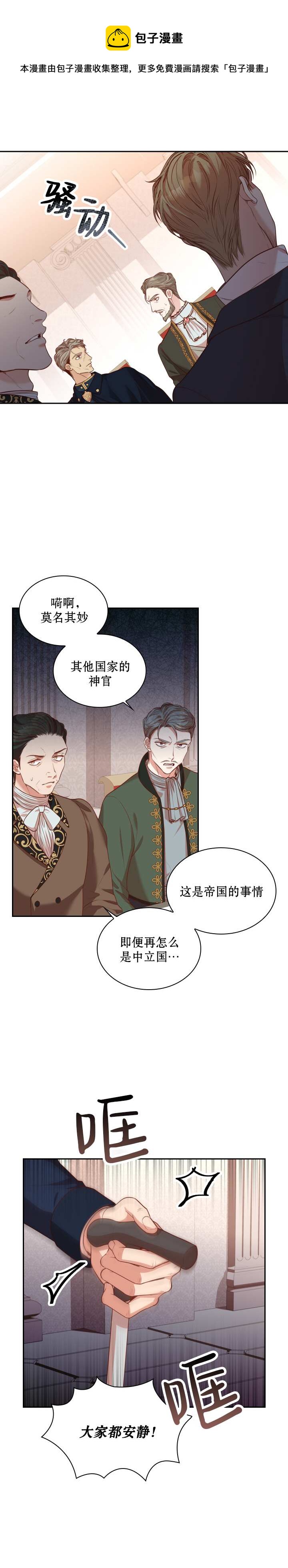 成爲暴君的秘书官漫画,第36话2图