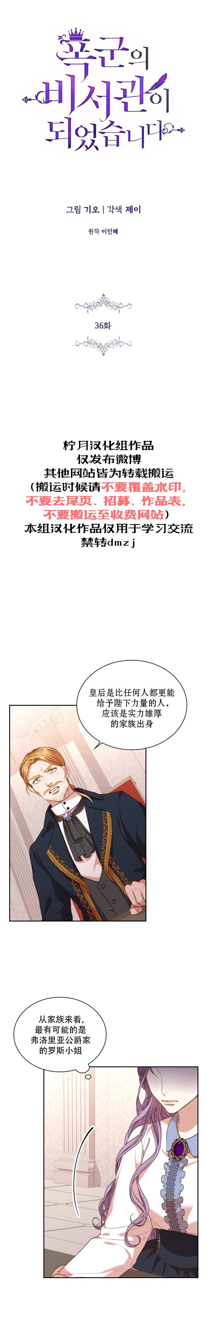 成爲暴君的秘书官漫画,第36话2图