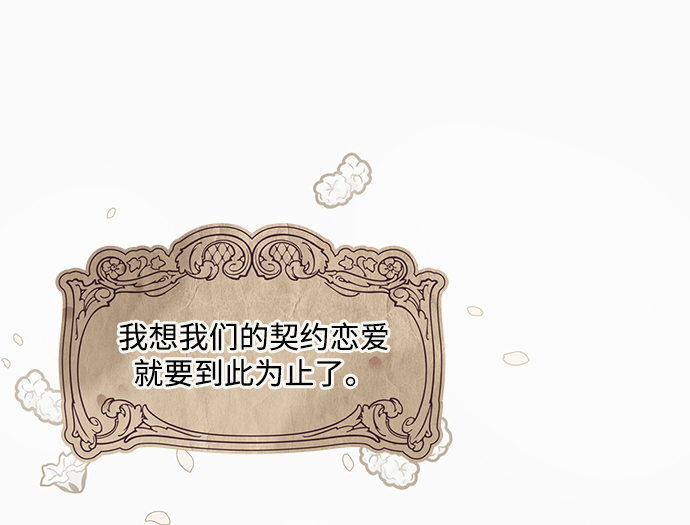 大公殿下，这是个误会漫画,第14话2图