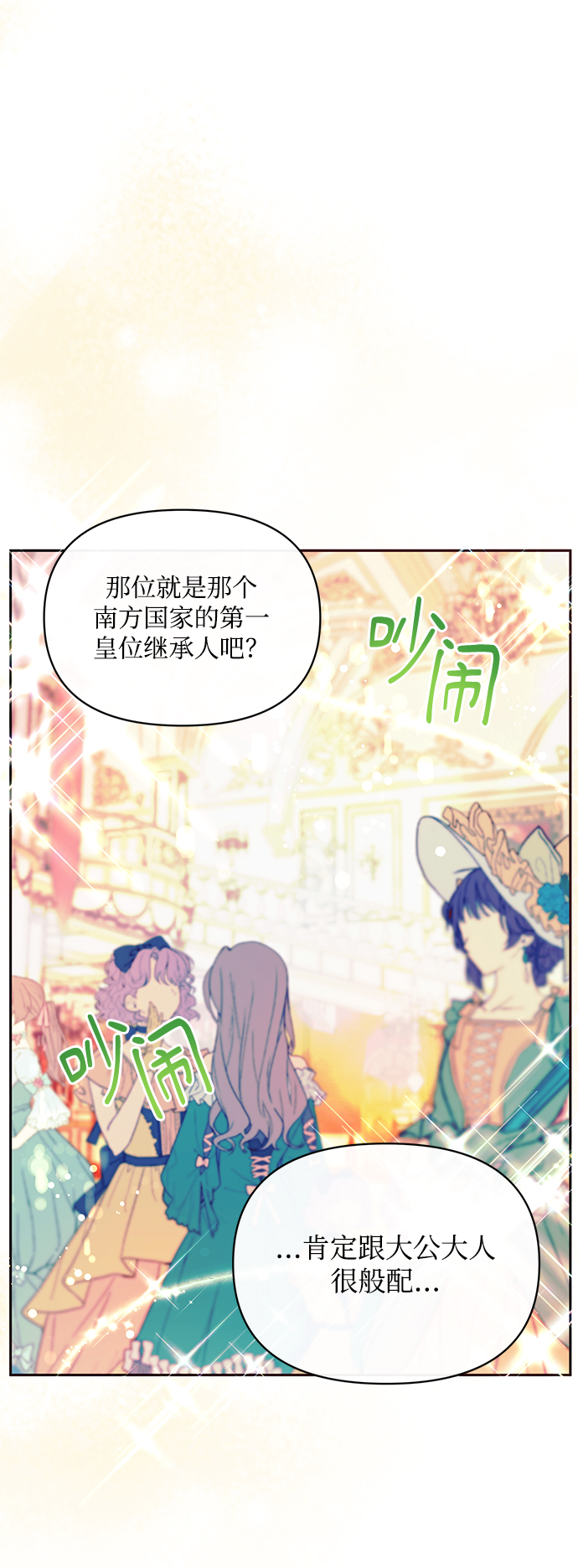 大公殿下，这是个误会漫画,第8话2图