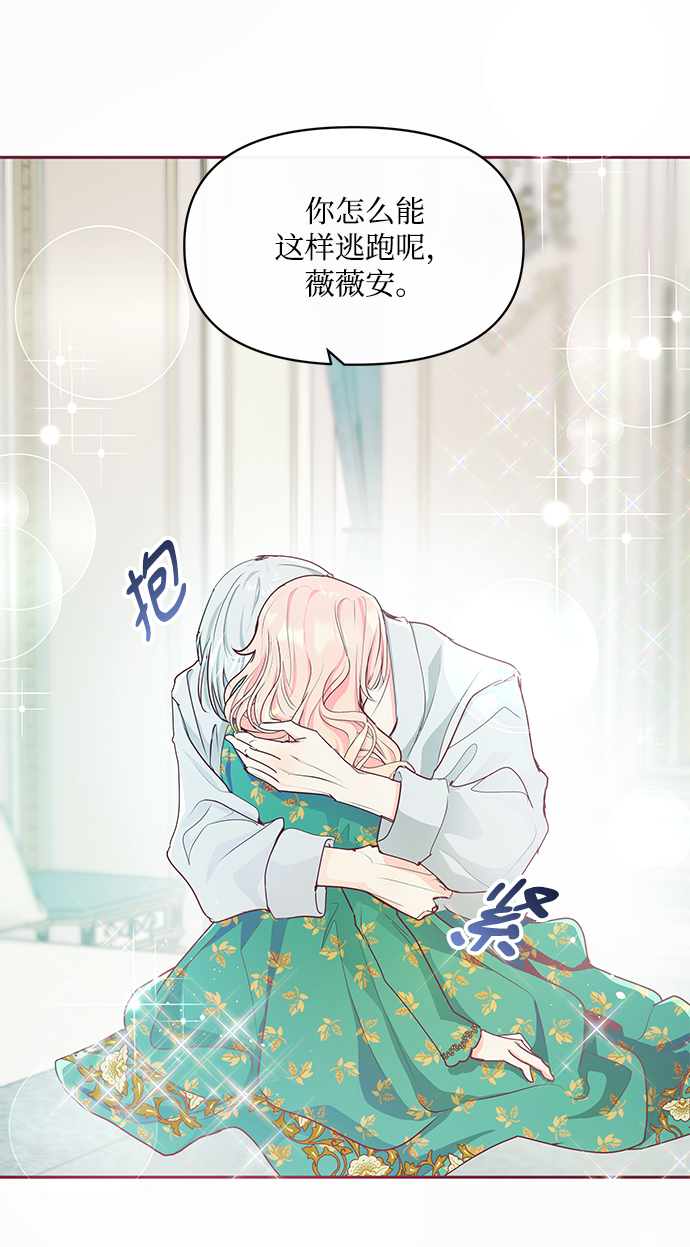 大公殿下，这是个误会漫画,第14话1图