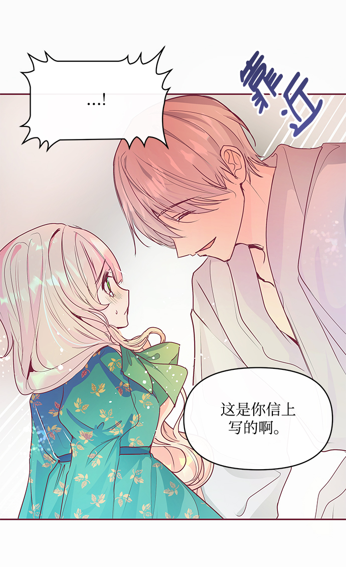 大公殿下，这是个误会漫画,第14话1图