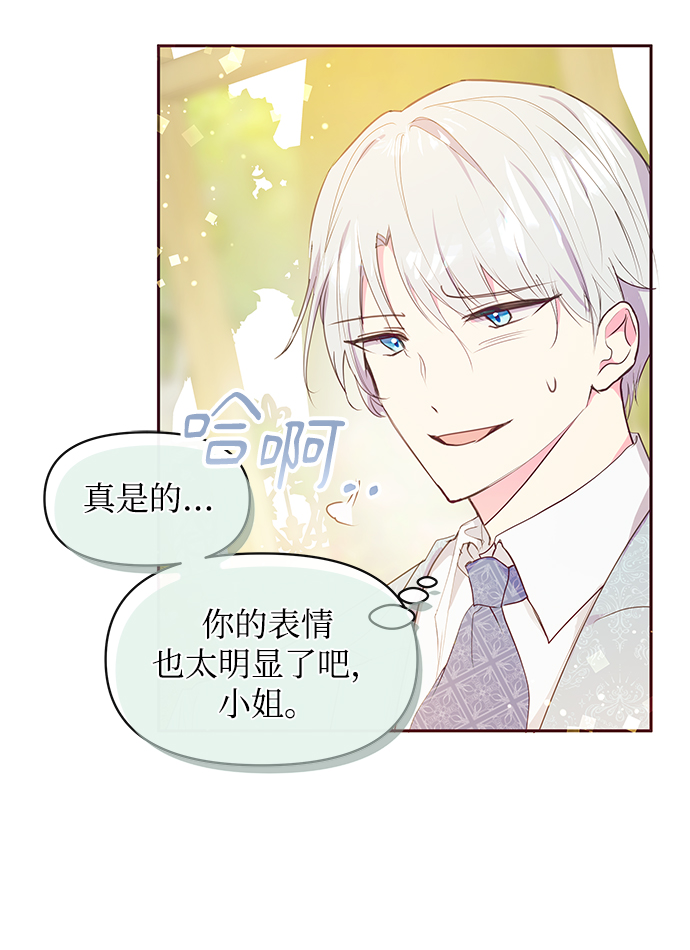 大公殿下，这是个误会漫画,第37话1图