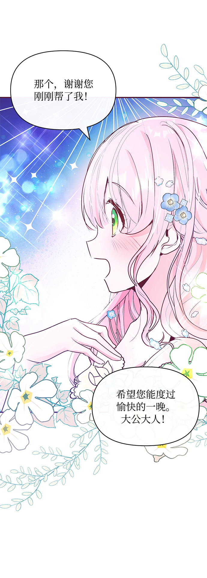 大公殿下，这是个误会漫画,第8话2图