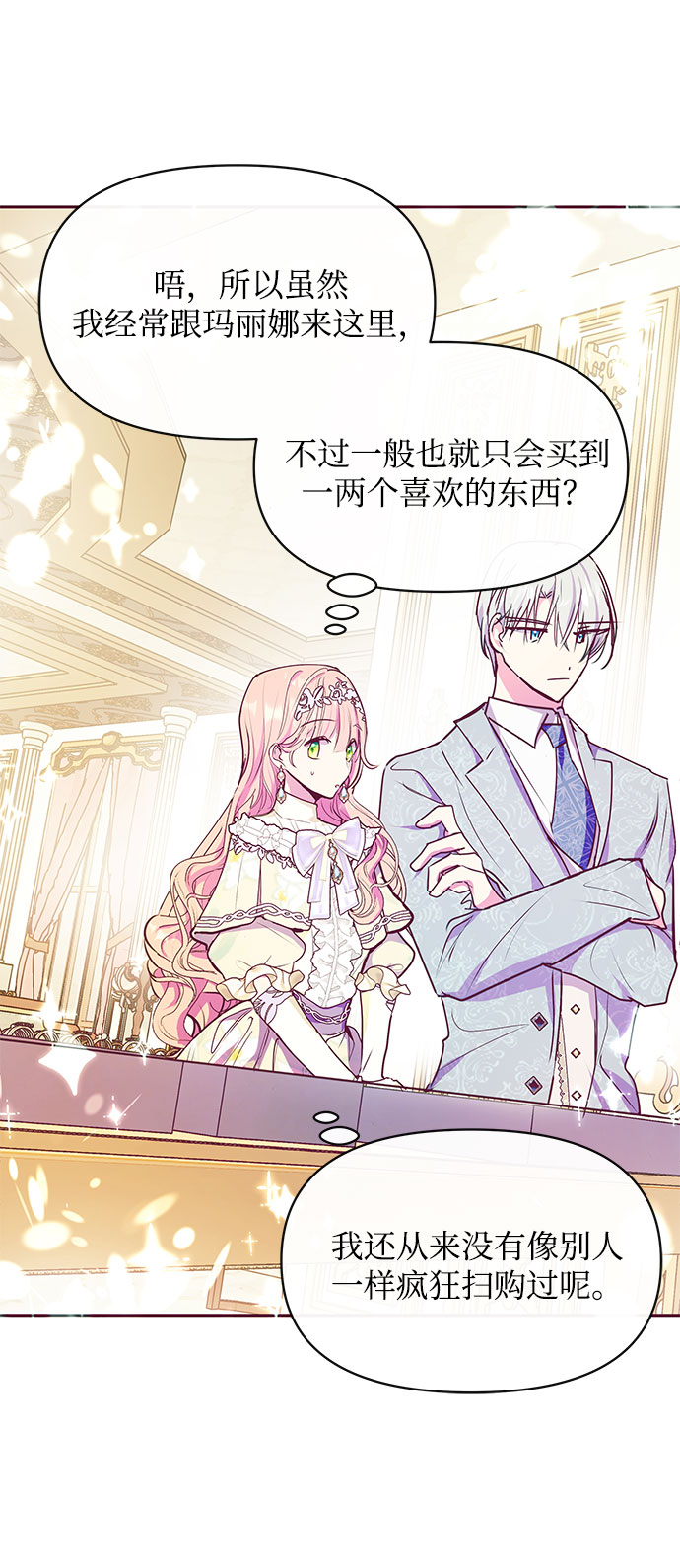 大公殿下，这是个误会漫画,第34话1图