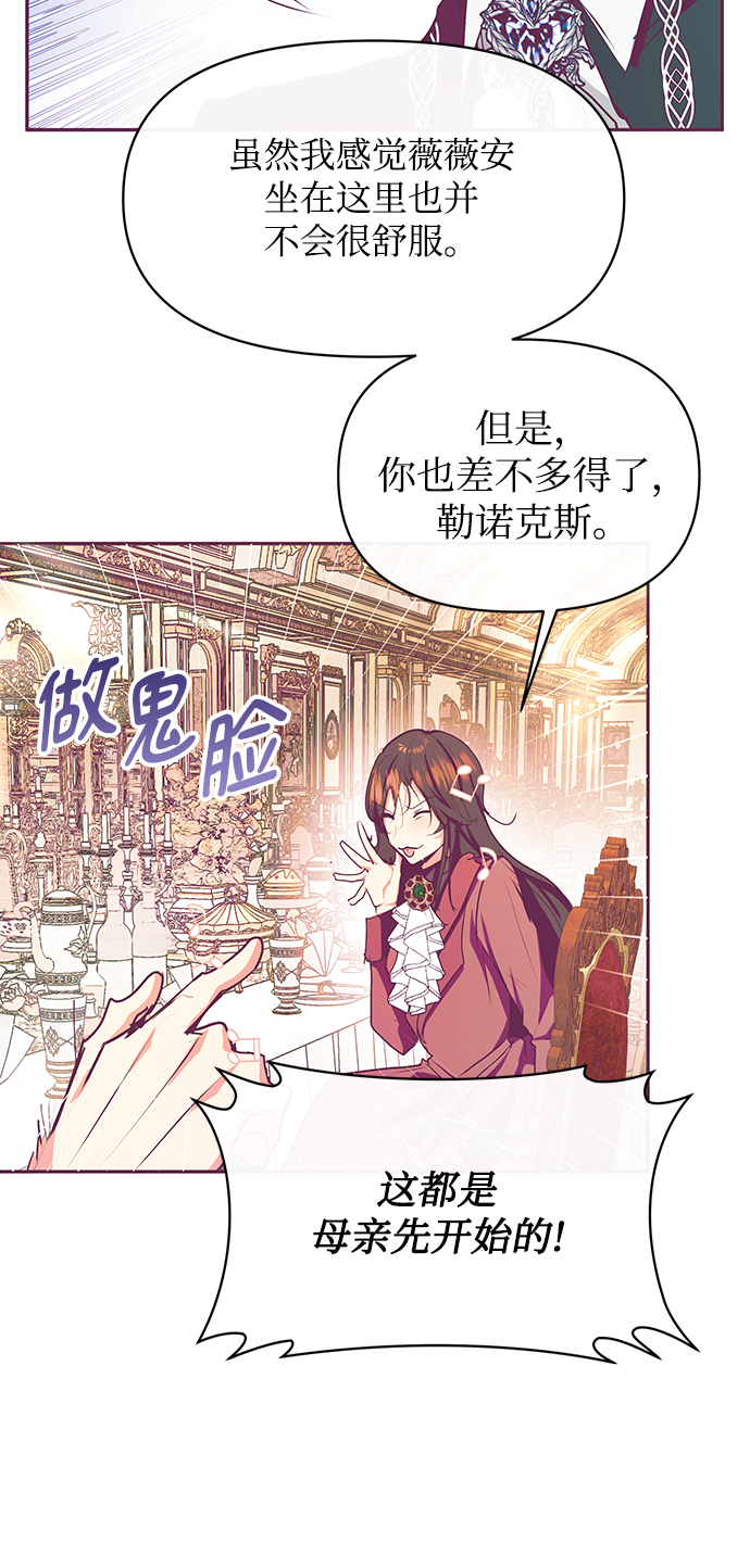 大公殿下，这是个误会漫画,第21话2图