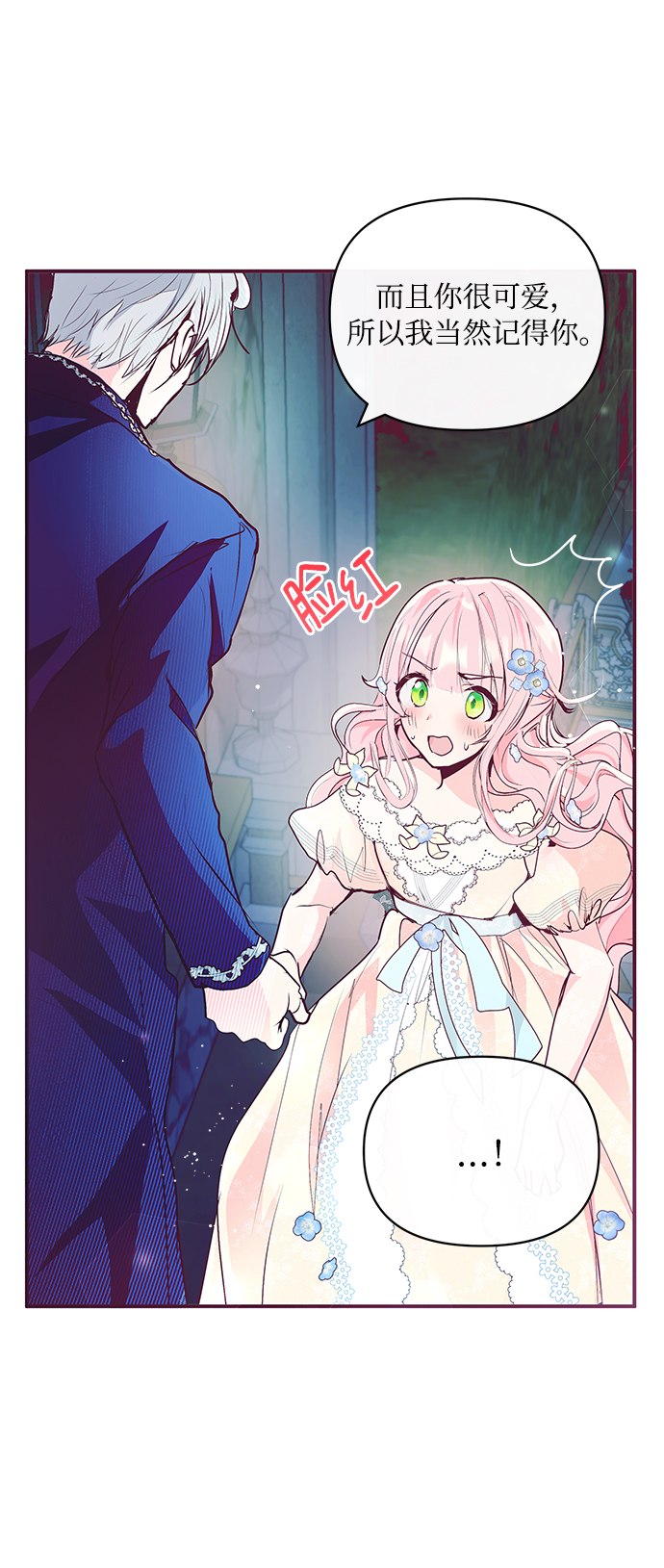 大公殿下，这是个误会漫画,第8话2图