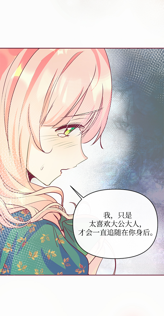 大公殿下，这是个误会漫画,第14话1图