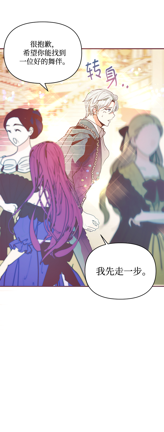 大公殿下，这是个误会漫画,第8话2图