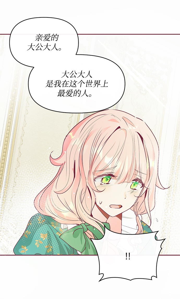 大公殿下，这是个误会漫画,第14话2图