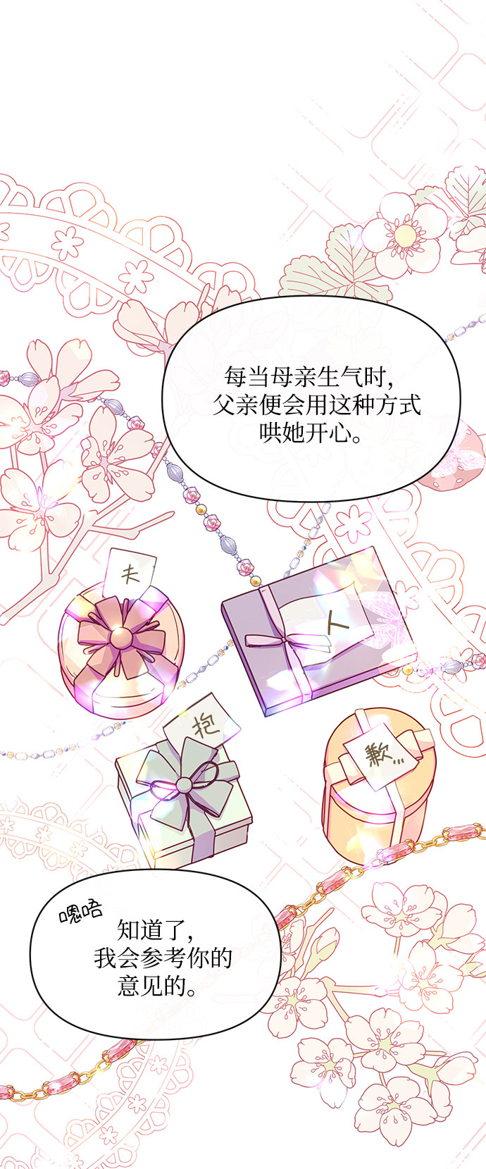 大公殿下，这是个误会漫画,第36话2图