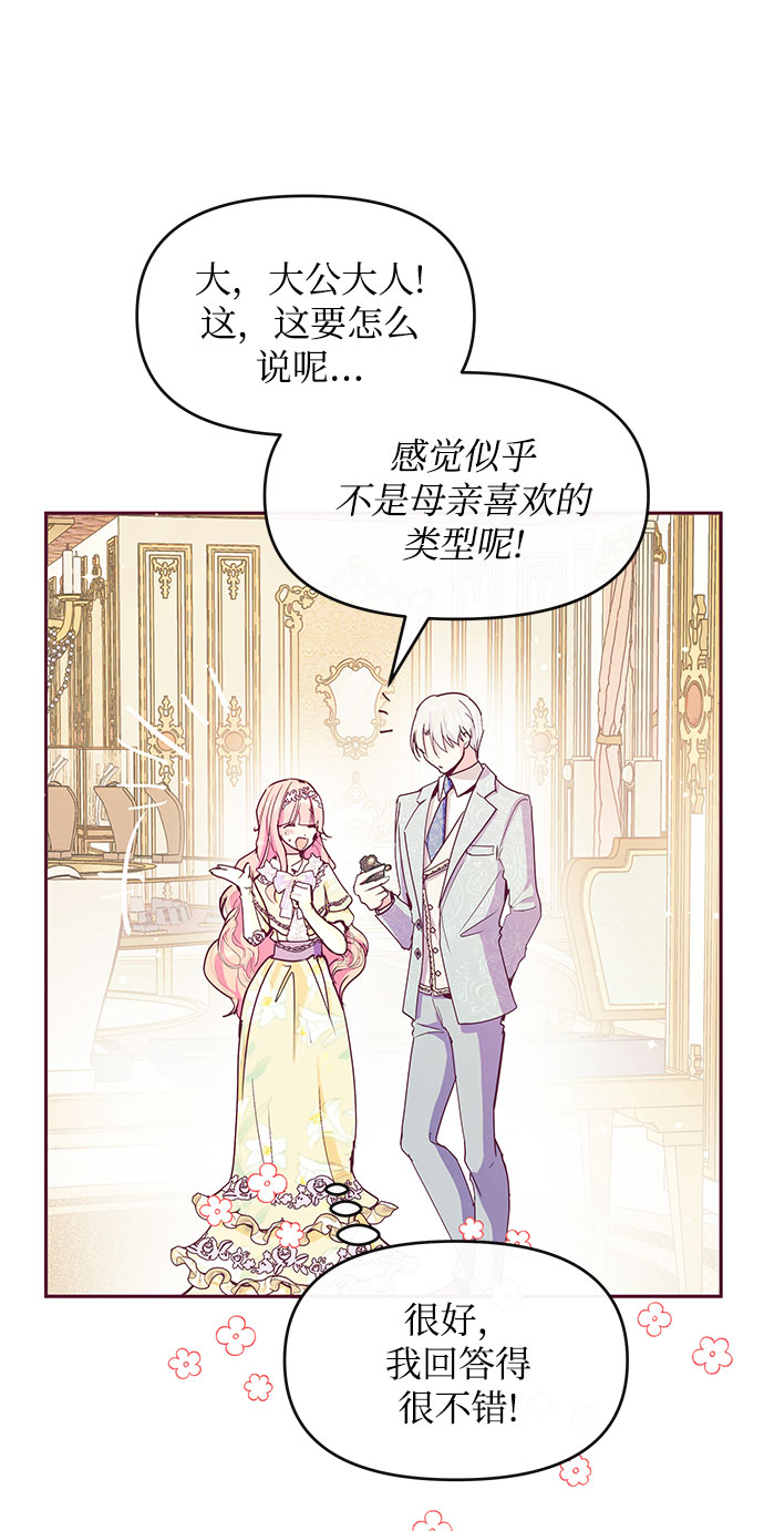 这是个误会漫画名漫画,第34话2图