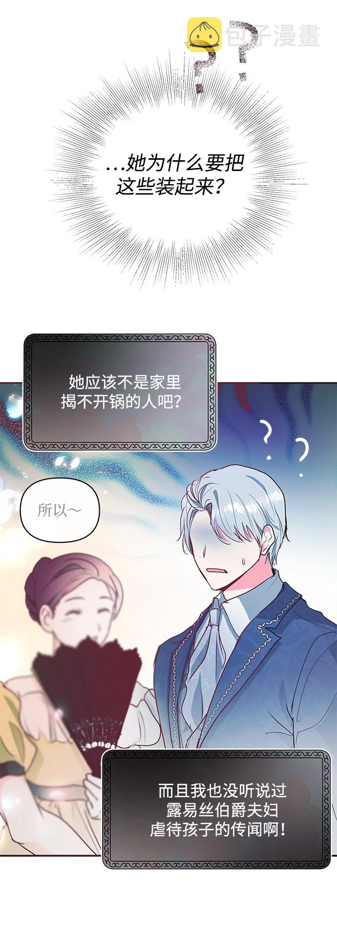 大公殿下，这是个误会漫画,第8话1图