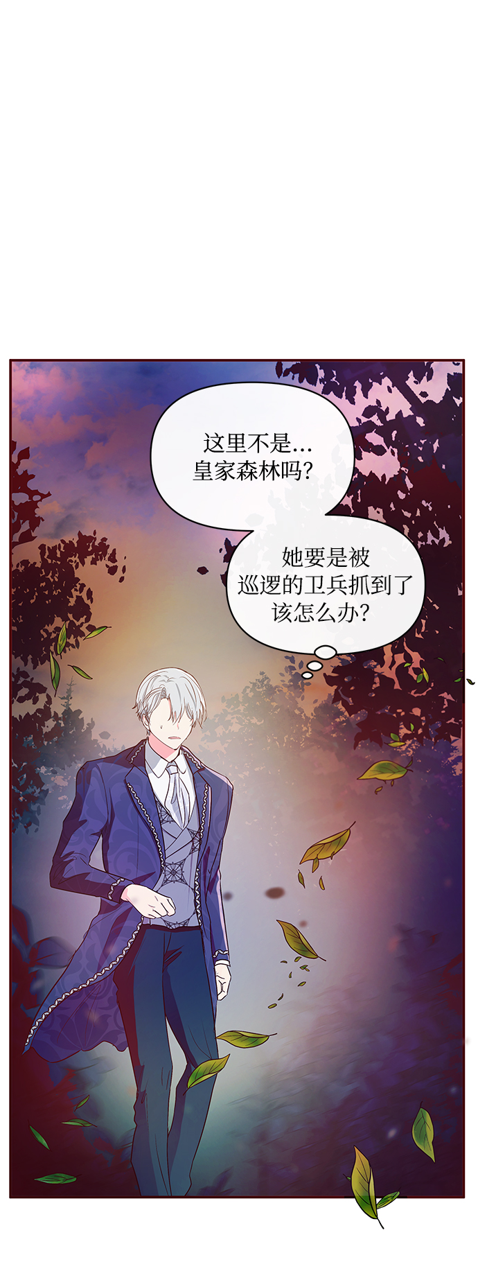 大公殿下，这是个误会漫画,第8话1图