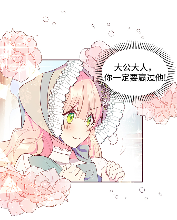 大公殿下，这是个误会漫画,第42话2图