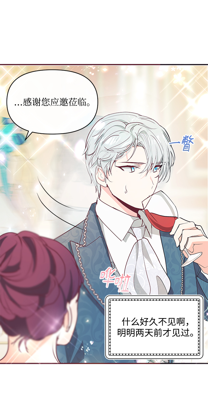 大公殿下，这是个误会漫画,第8话1图