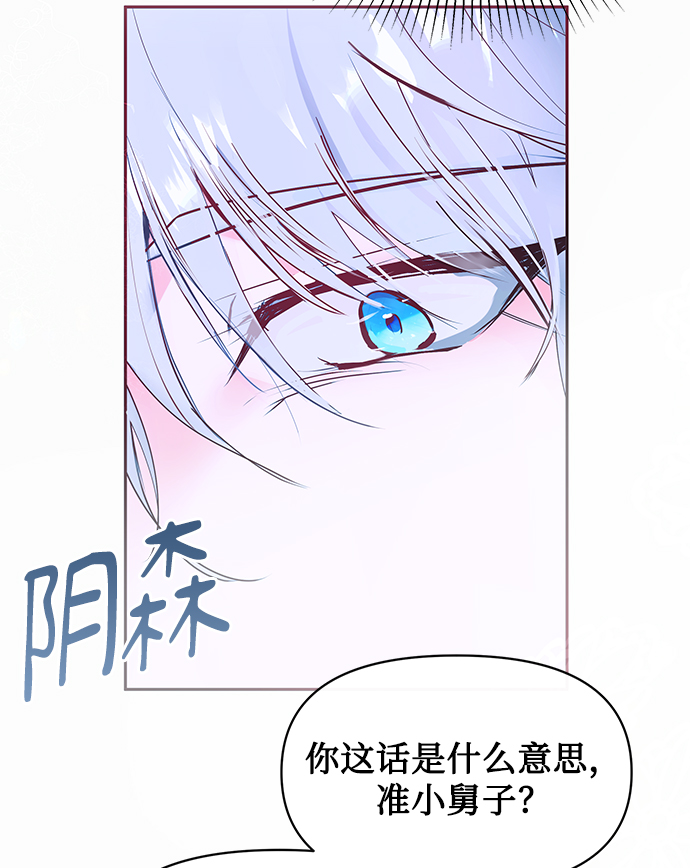 大公殿下，这是个误会漫画,第19话2图