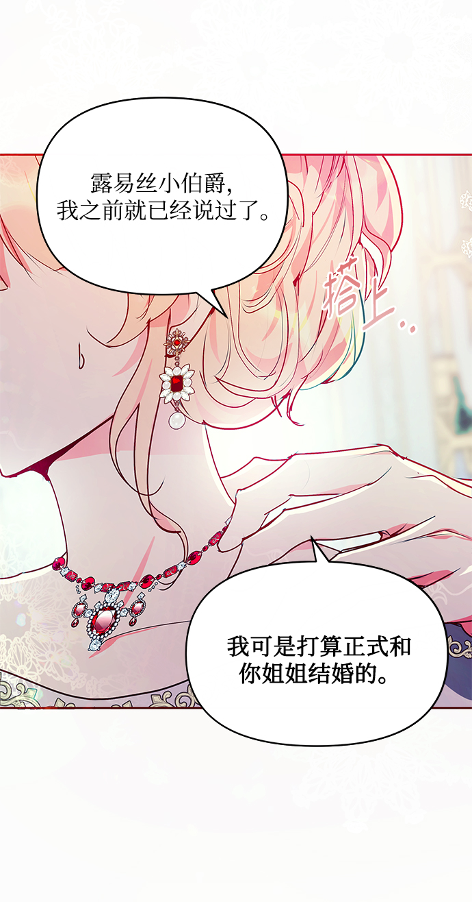 大公殿下，这是个误会漫画,第19话2图