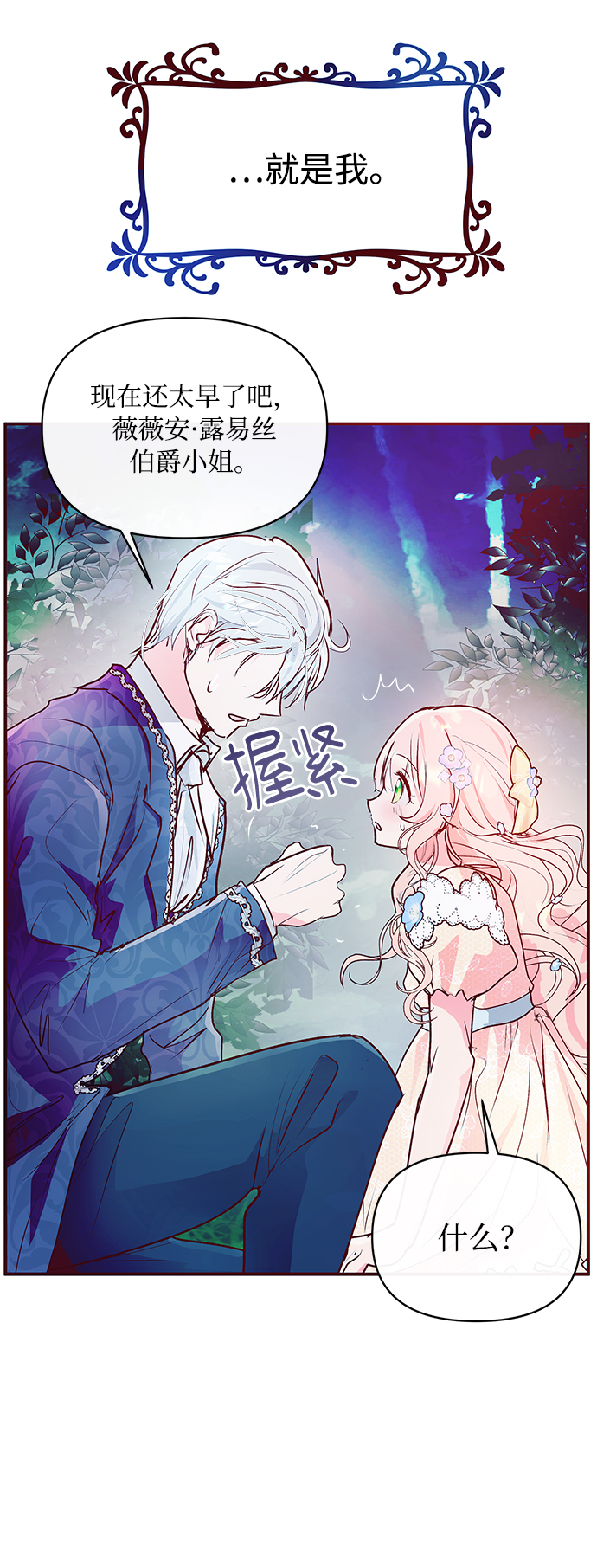 大公殿下，这是个误会漫画,第8话2图