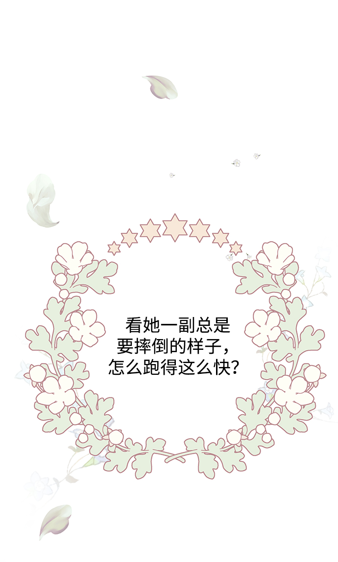 大公殿下，这是个误会漫画,第8话2图