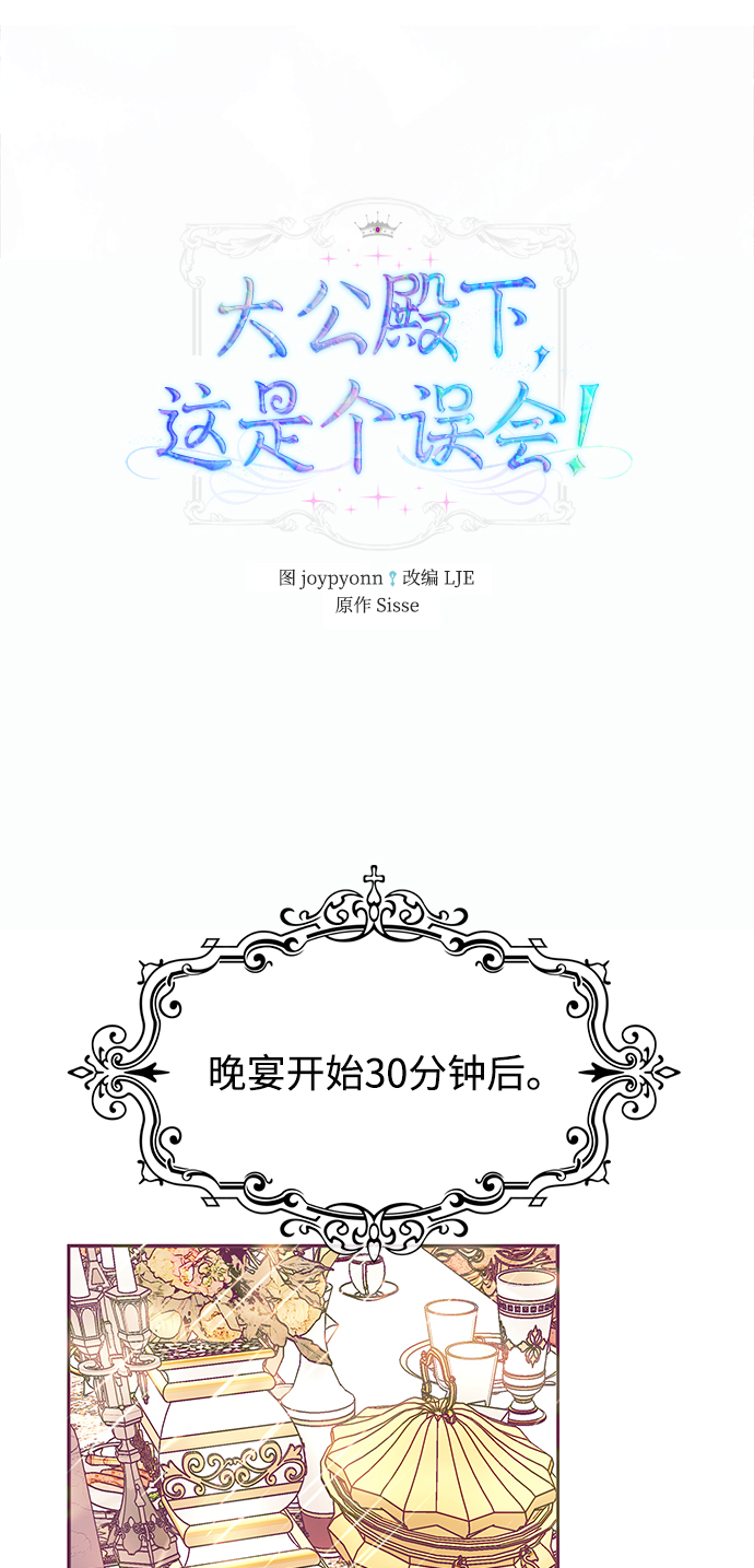 大公殿下，这是个误会漫画,第21话2图