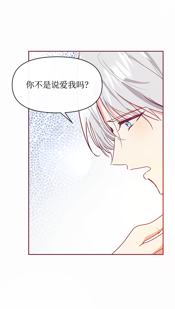 大公殿下，这是个误会漫画,第14话1图