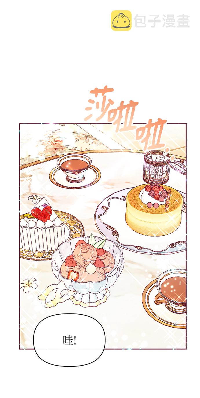 大公殿下，这是个误会漫画,第33话1图
