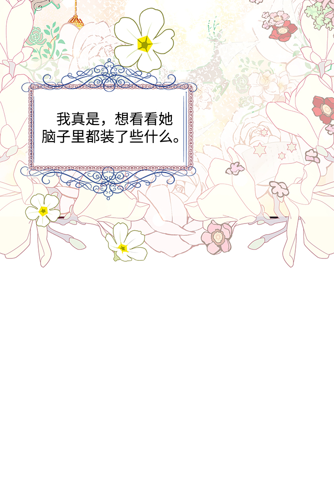 大公殿下，这是个误会漫画,第8话1图