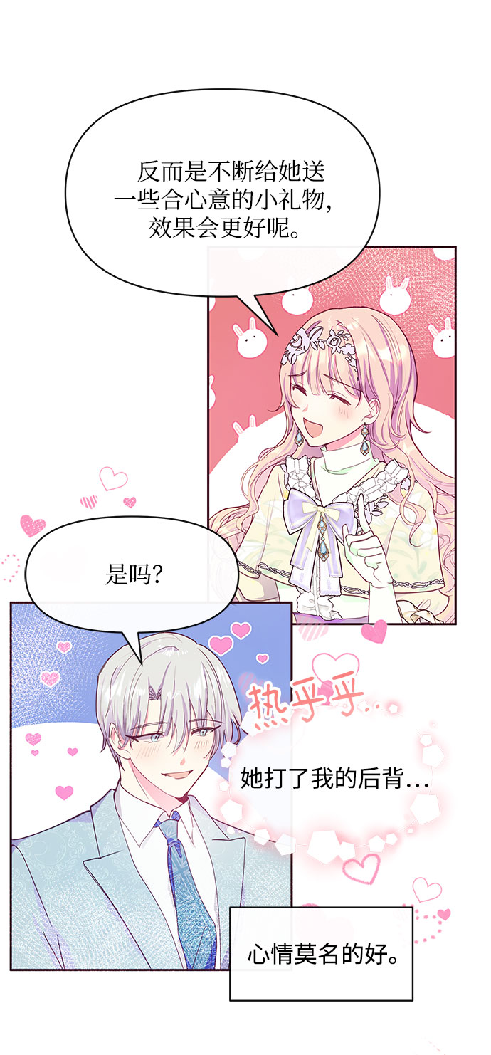 大公殿下，这是个误会漫画,第36话1图
