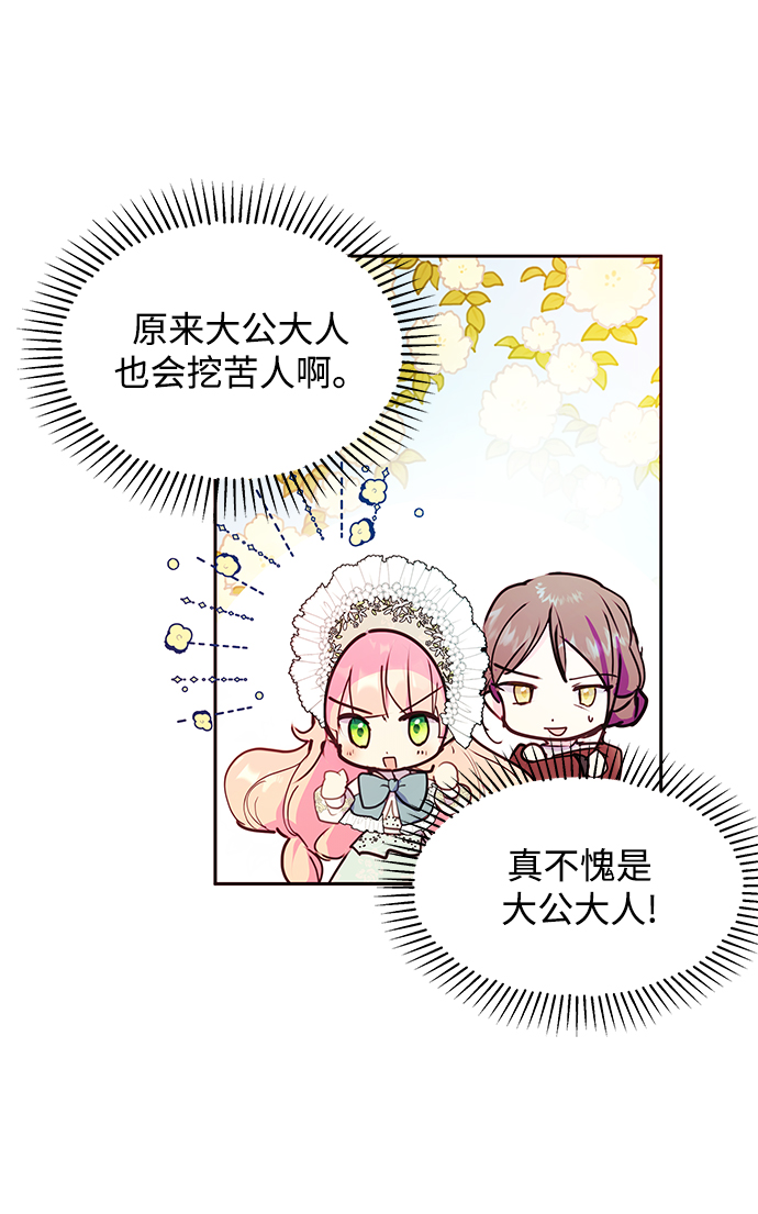 大公殿下，这是个误会漫画,第42话1图