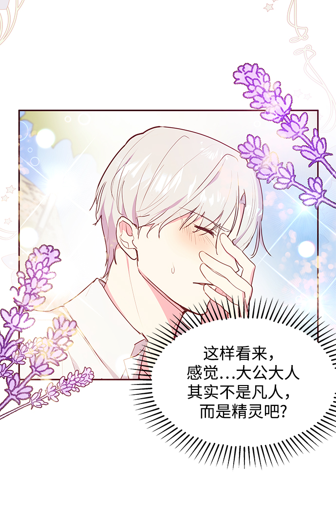 大公殿下，这是个误会漫画,第42话2图