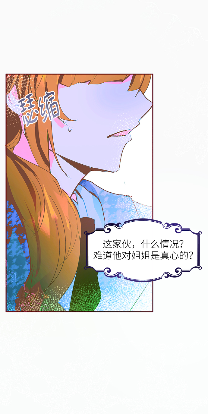 大公殿下，这是个误会漫画,第19话2图