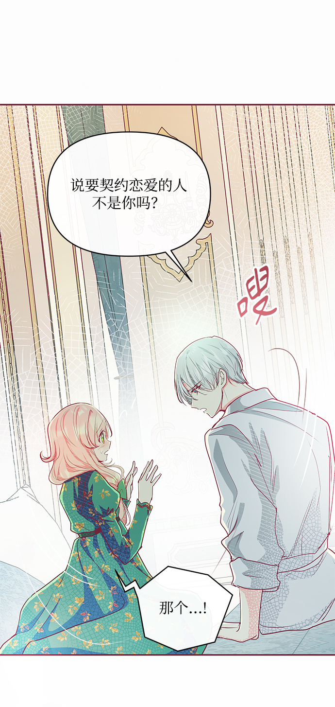 大公殿下，这是个误会漫画,第14话2图