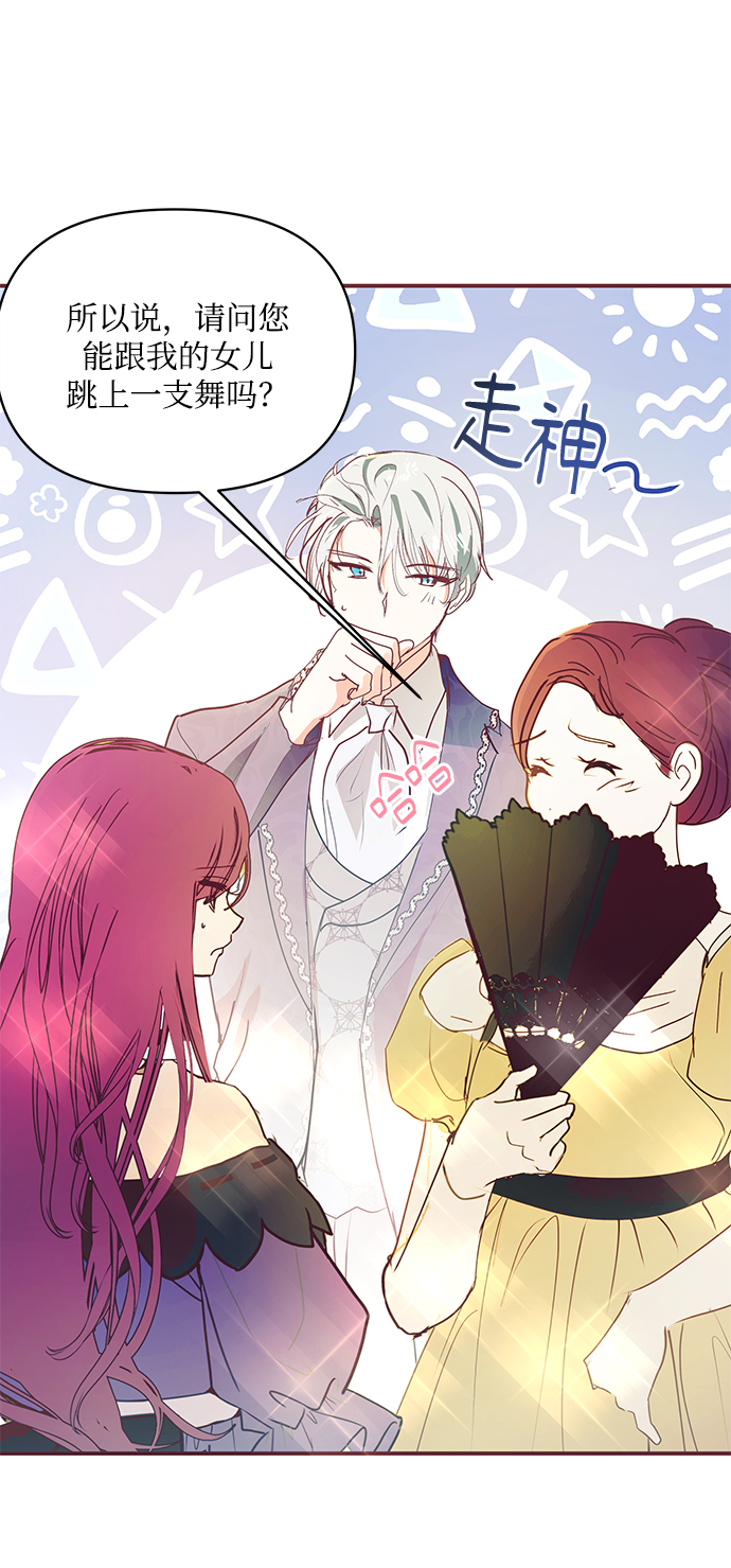 大公殿下，这是个误会漫画,第8话1图