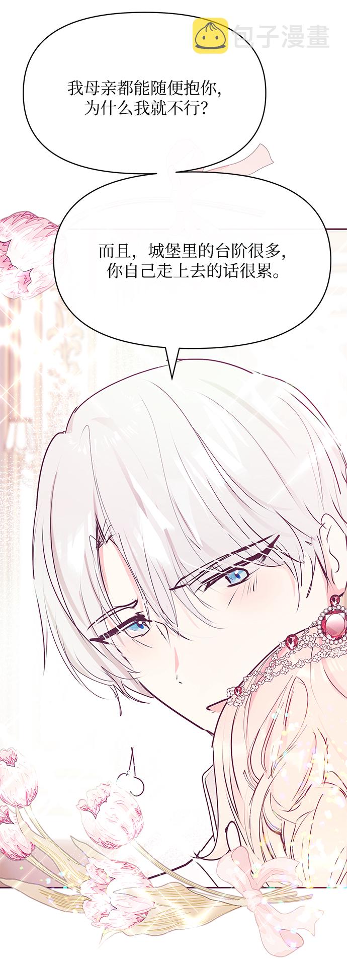 大公殿下，这是个误会漫画,第20话2图