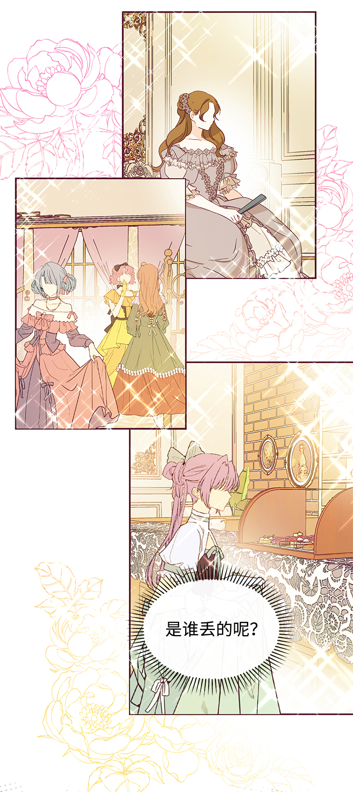 大公殿下，这是个误会漫画,第33话2图