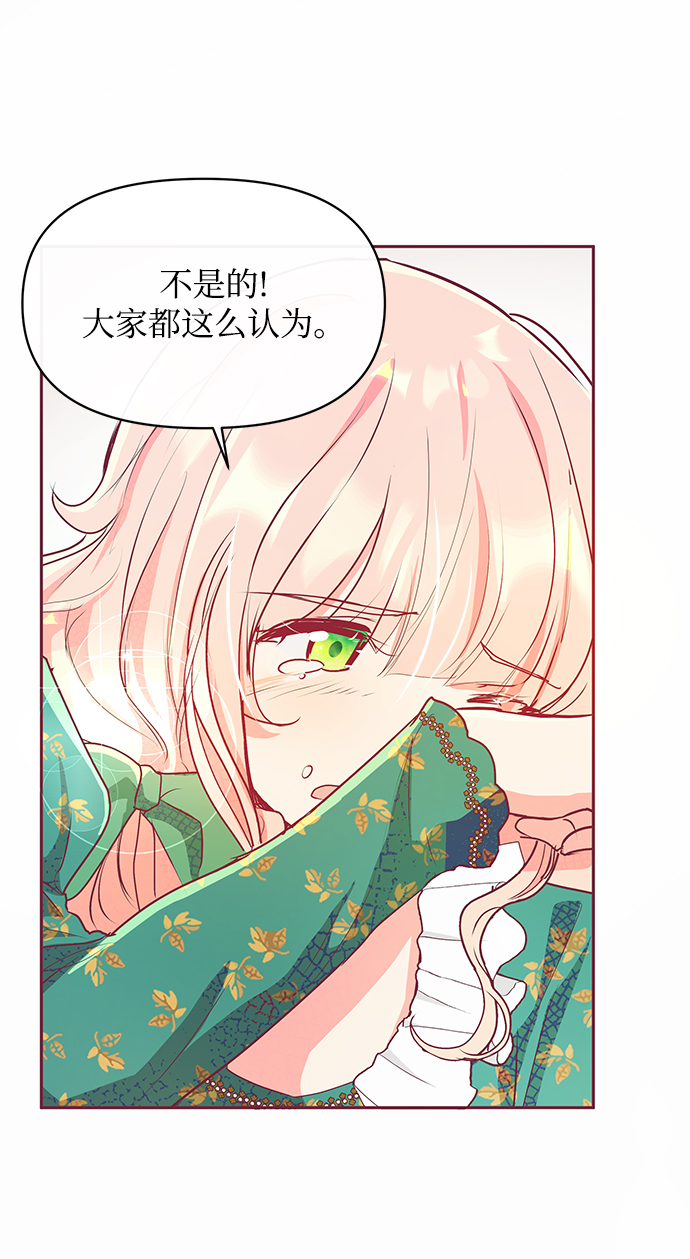 大公殿下，这是个误会漫画,第14话2图