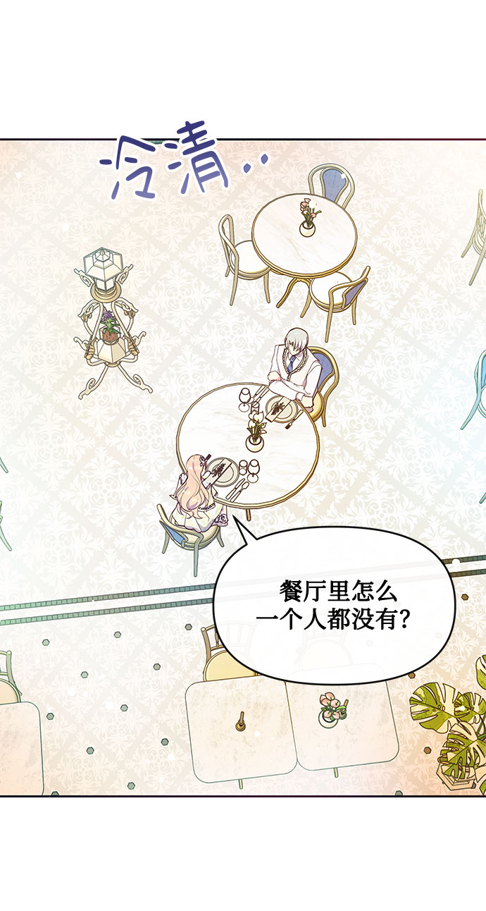 大公殿下，这是个误会漫画,第36话1图