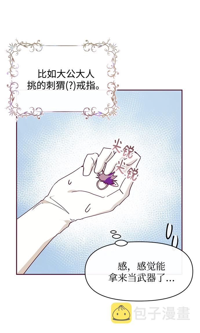 这是个误会漫画名漫画,第34话2图