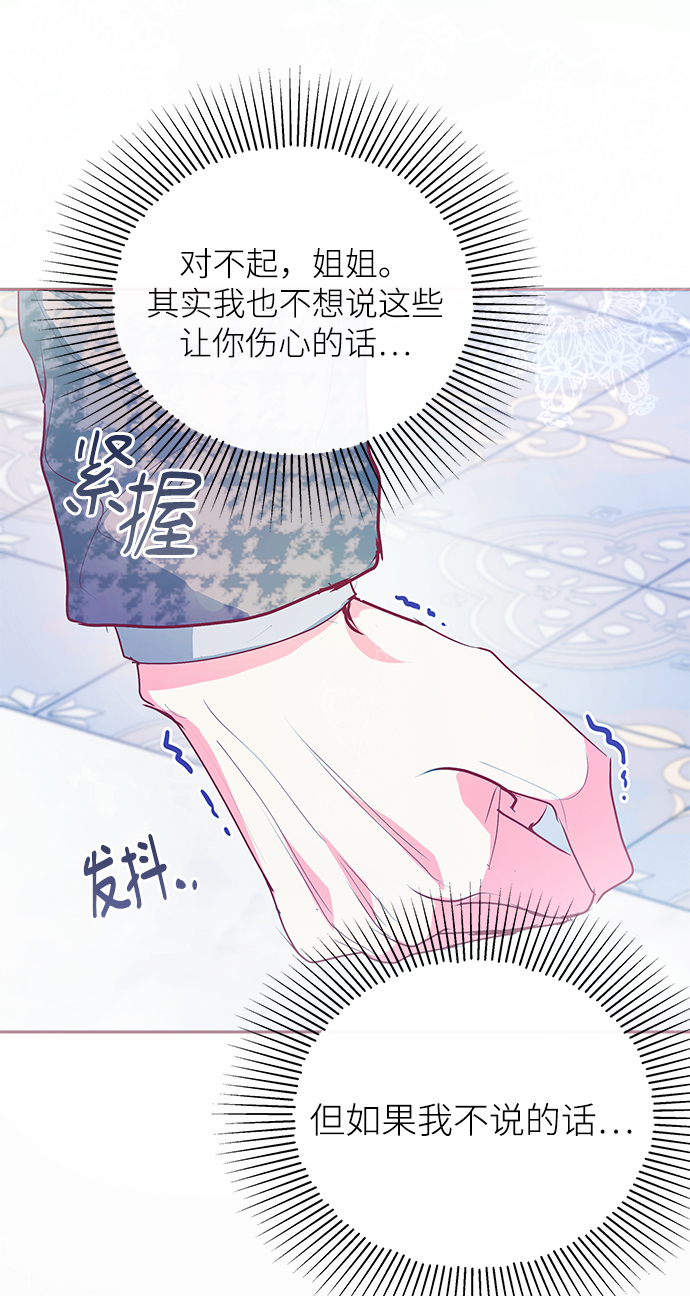 大公殿下，这是个误会漫画,第19话1图