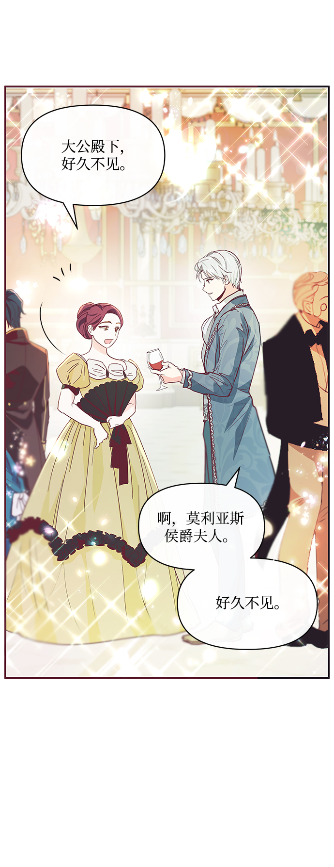 大公殿下，这是个误会漫画,第8话2图
