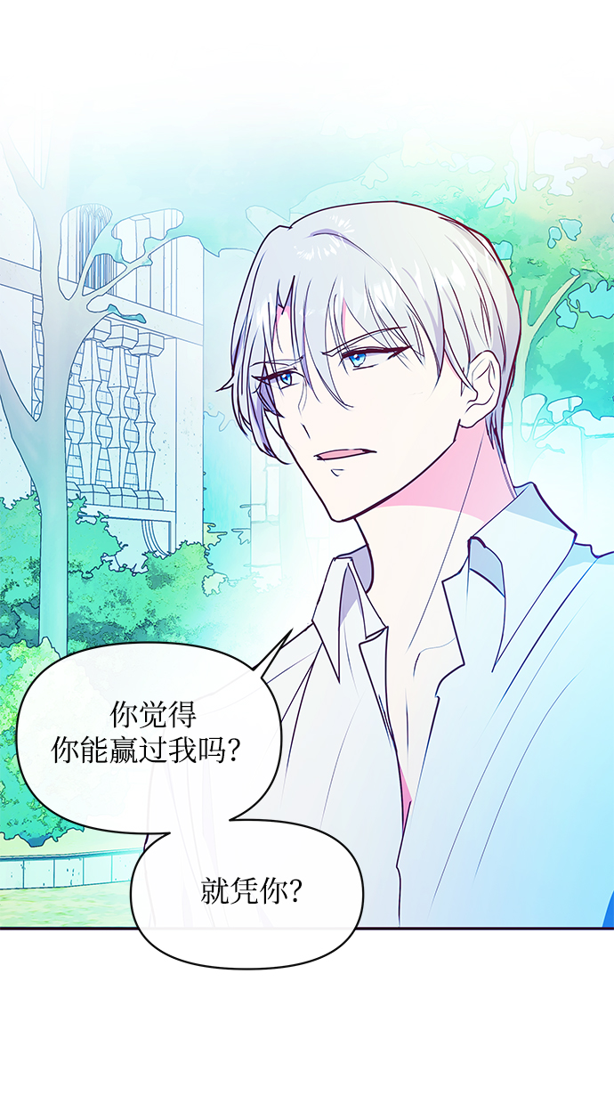大公殿下，这是个误会漫画,第42话1图