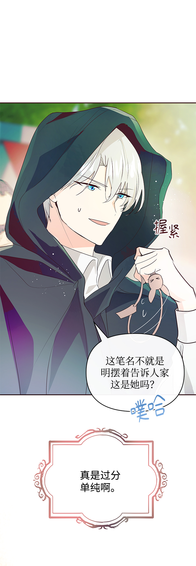 大公殿下，这是个误会漫画,第8话1图