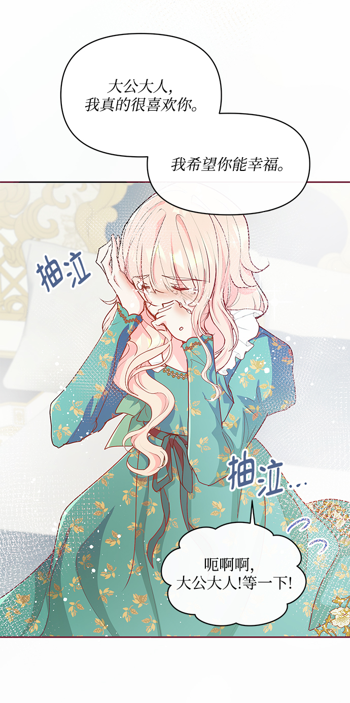 大公殿下，这是个误会漫画,第14话2图