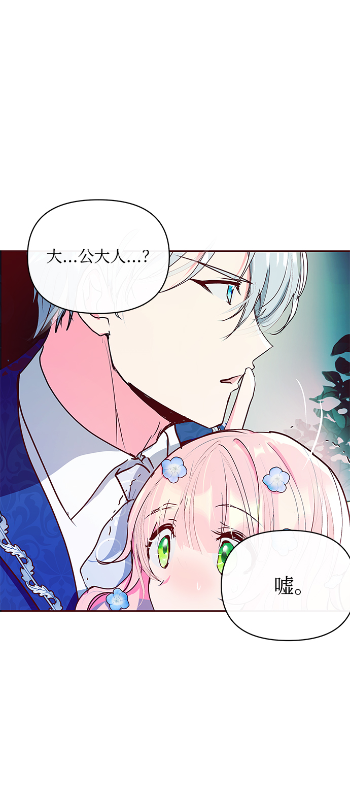大公殿下，这是个误会漫画,第8话1图