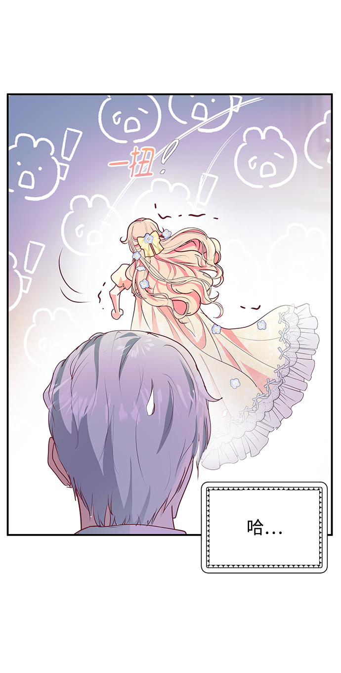 大公殿下，这是个误会漫画,第8话1图