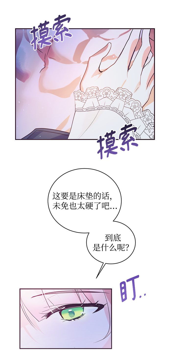 大公殿下，这是个误会漫画,第1话2图